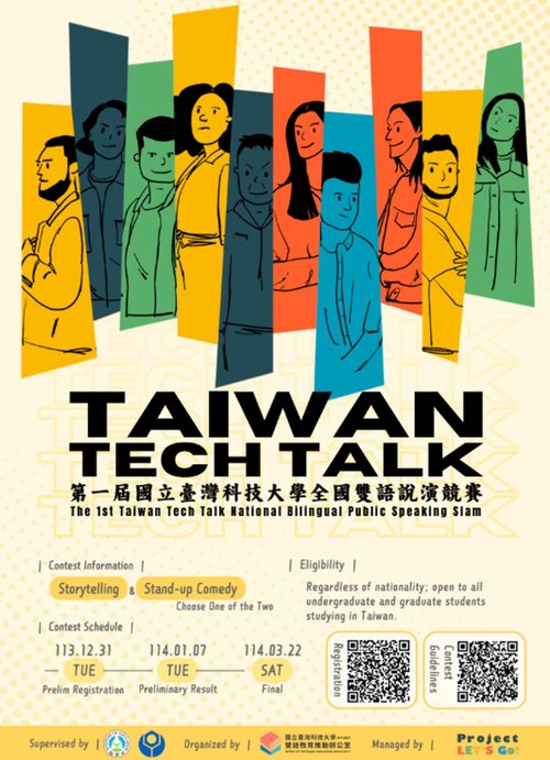 2025 臺科大全國雙語說演競賽