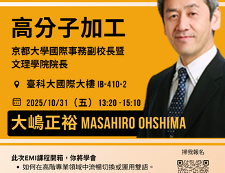 20251031高分子加工