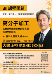 20251031高分子加工