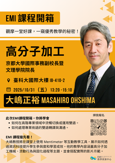 20251031高分子加工