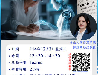 【培訓】EMI 教師增能活動_移地培訓20251203