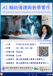 【培訓】EMI 教師增能活動_移地培訓20251203
