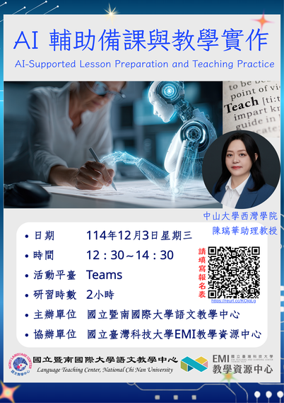 【培訓】EMI 教師增能活動_移地培訓20251203