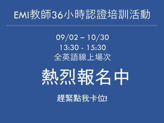 2025第二階教師培訓熱烈報名中_縮圖