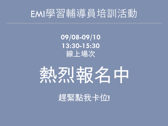 2025第二梯次 EMI Tutor