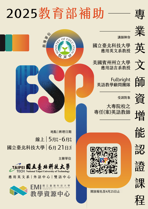 ESP教師培訓