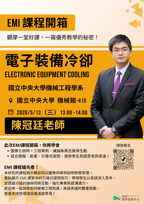 20260513 電子裝備冷卻 (1)
