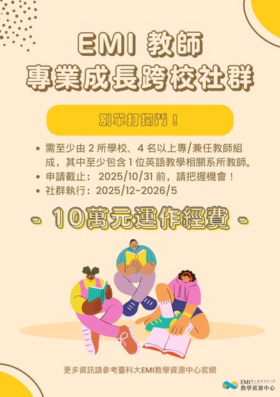 【公布】2026 跨校社群招募