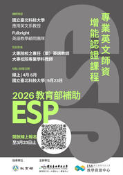 2026 ESP 師培課程報名宣傳海報定稿