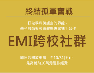 【公布】2026 跨校社群招募