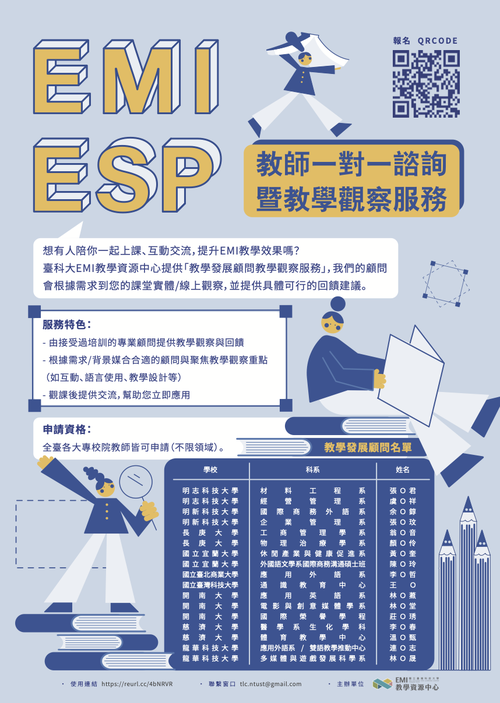 教學觀察服務海報