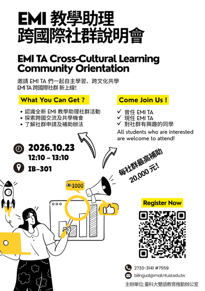 EMI 教學助理跨國際社群說明會