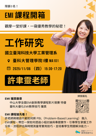 EMI 課程開箱 20251106