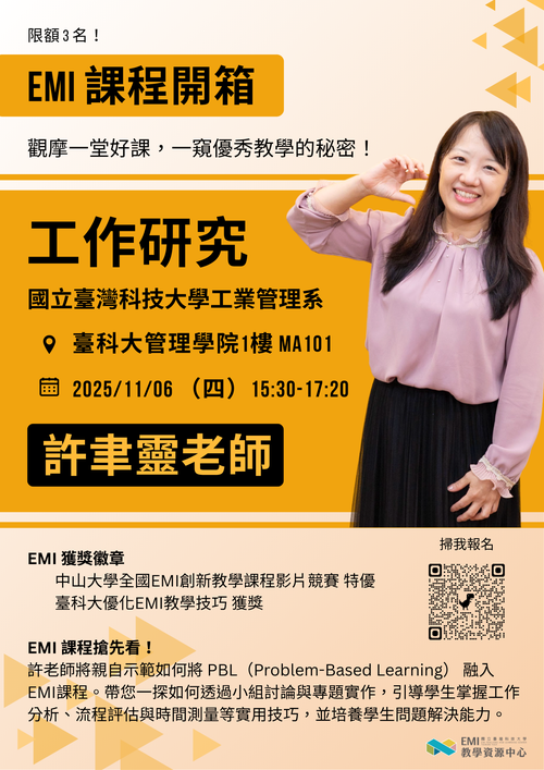 EMI 課程開箱 (1)