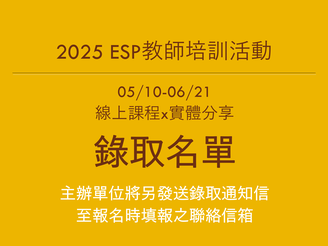 ESP名單_縮圖