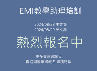 【培訓】EMI TA教學助理 2024 第二梯次 首圖