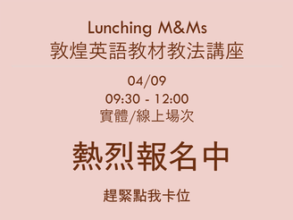 熱烈報名中_敦煌縮圖