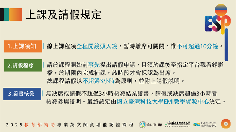 上課及請假規定