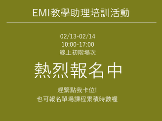 TA熱烈報名中_縮圖