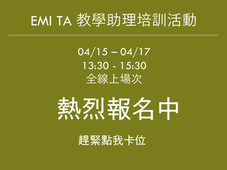 TA tier2熱烈報名中_縮圖