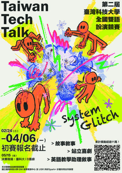Taiwan Tech Talk_預賽海報（中）