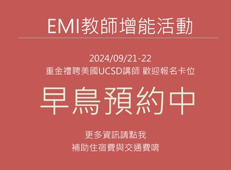 【培訓】EMI 教師增能活動_移地培訓20240921-0922