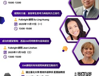 【培訓】EMI 教師增能活動_移地培訓20251112-1120