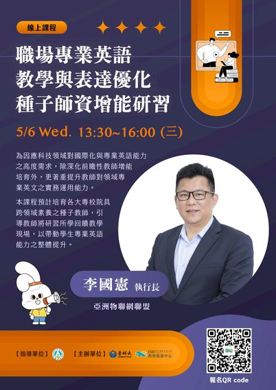 職場專業英語教學海報